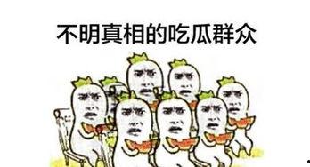 急招吃瓜群众,全民吃瓜，见证风云变幻！