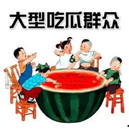吃瓜群众和我的区别,揭秘你我之间的距离