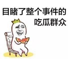 光脚的吃瓜群众,揭秘网络时代的草根视角