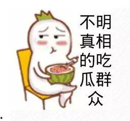 吃瓜群众骂街事件真相是真的吗,揭秘网络舆论背后的真相