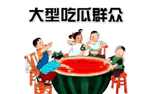 今年吃瓜群众多,吃瓜群众狂欢盛宴，年度热点大盘点